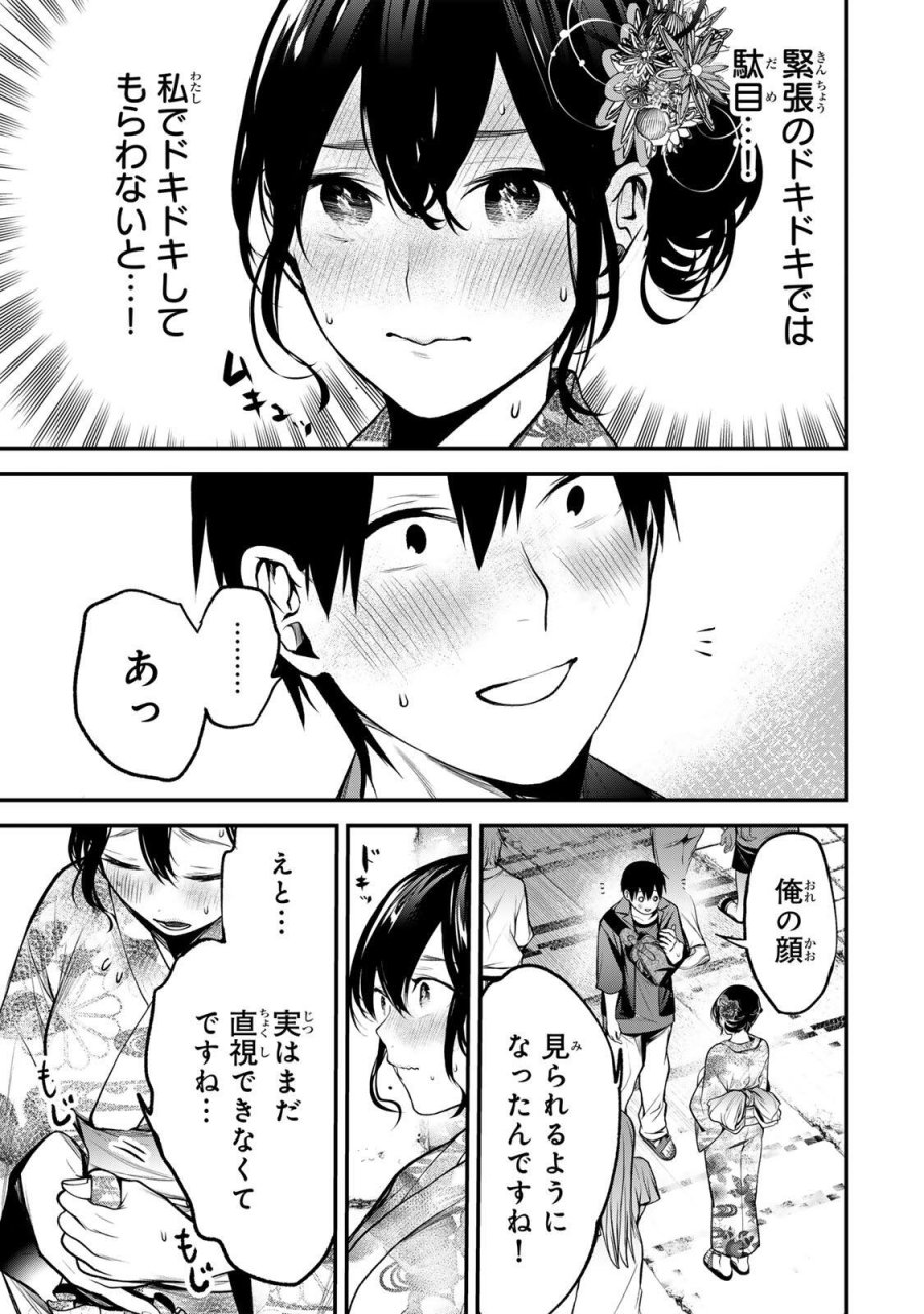 となりの黒川さん 第45話 - Page 11