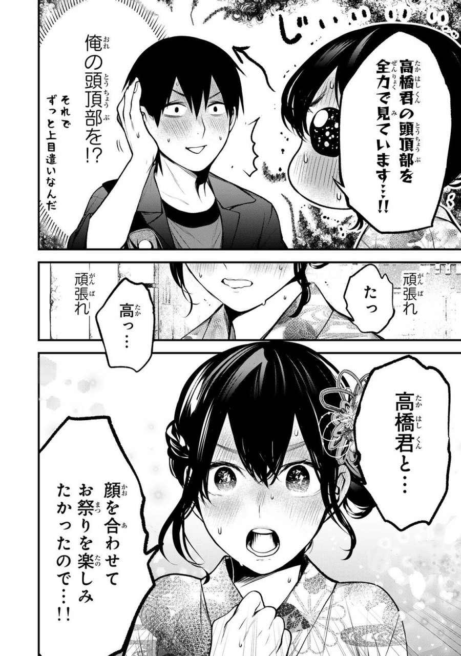 となりの黒川さん 第45話 - Page 12