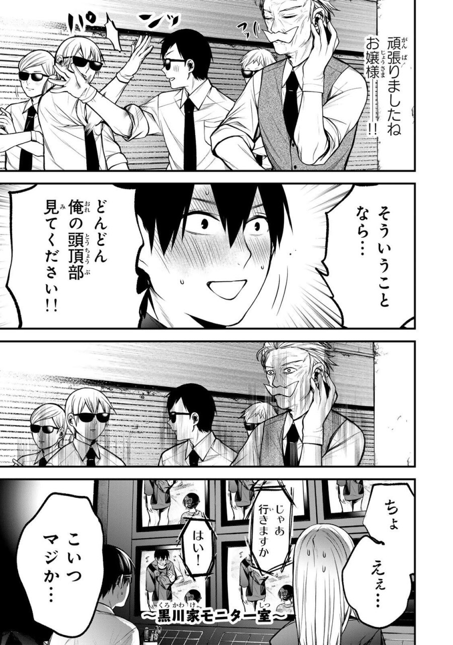 となりの黒川さん 第45話 - Page 13