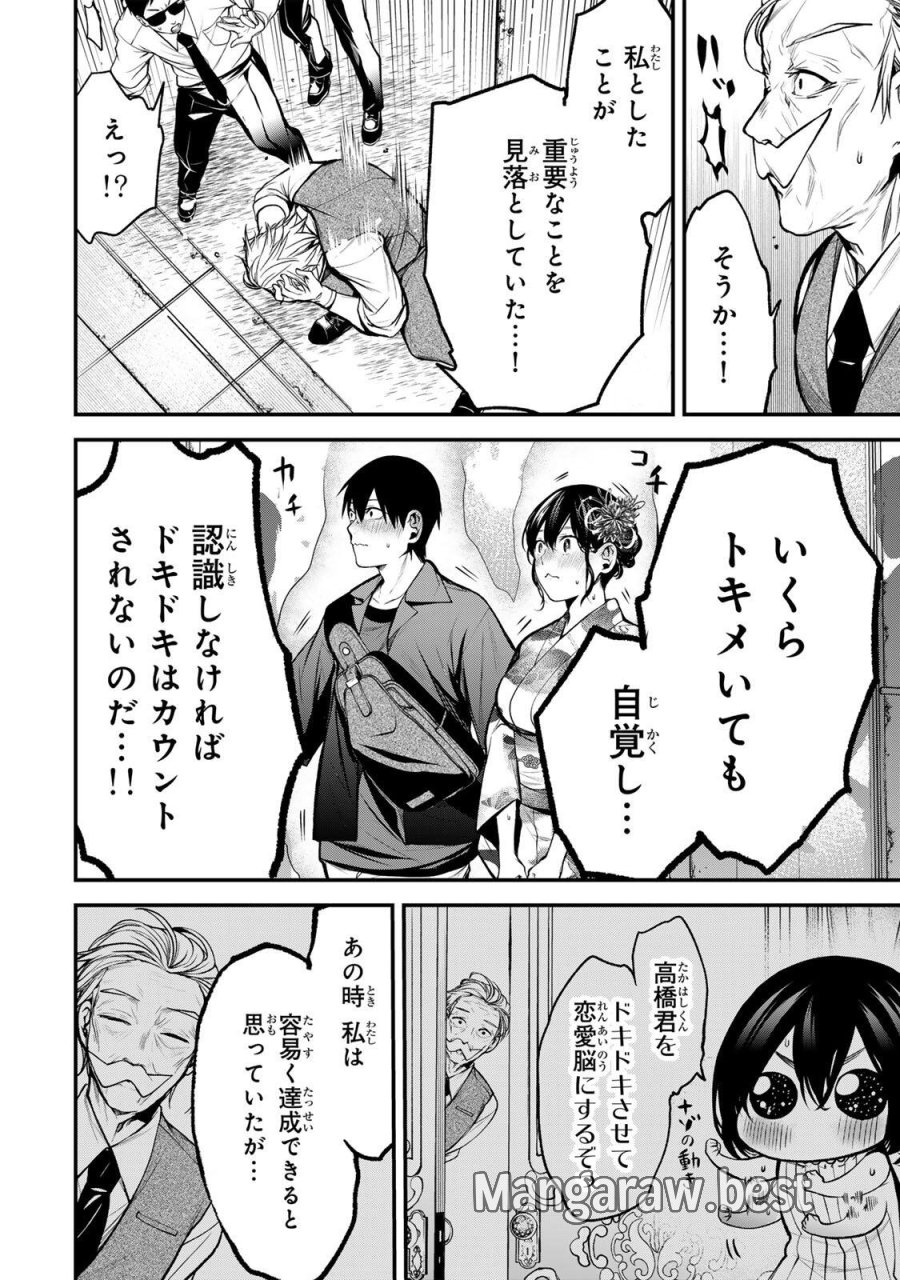 となりの黒川さん 第45話 - Page 14