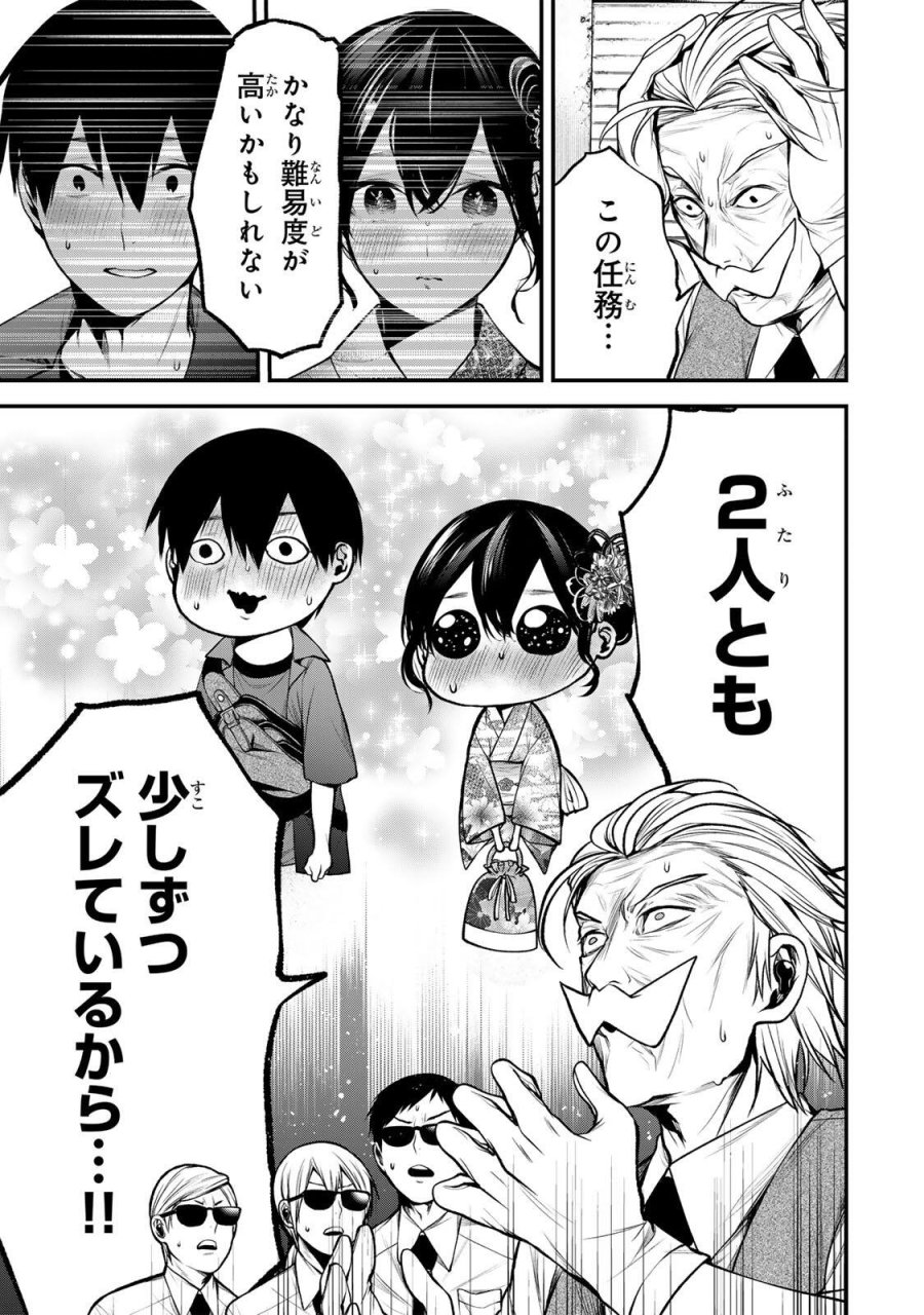 となりの黒川さん 第45話 - Page 15