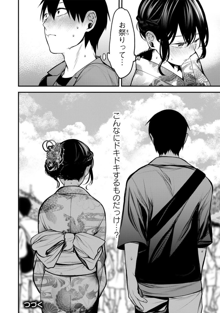 となりの黒川さん 第45話 - Page 16