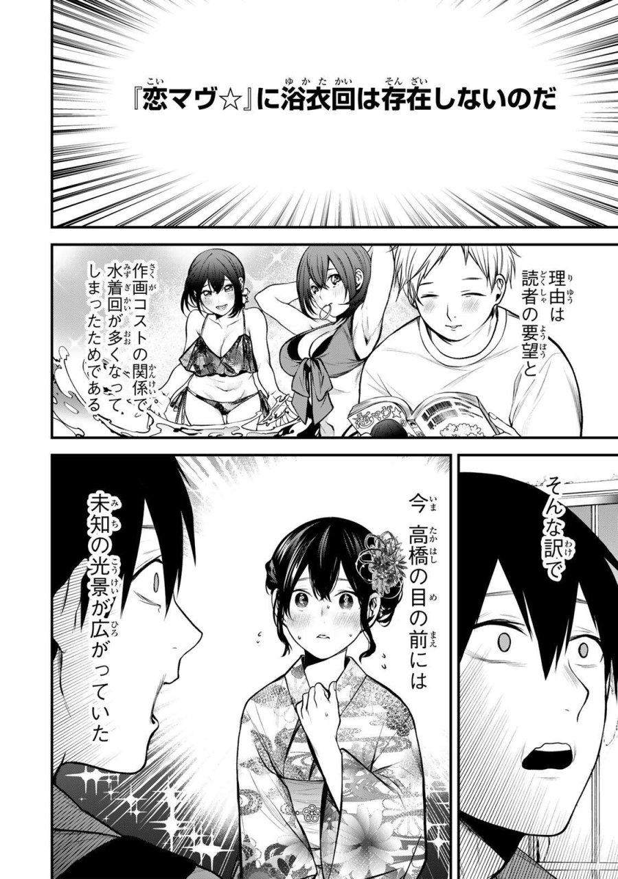 となりの黒川さん 第45話 - Page 2