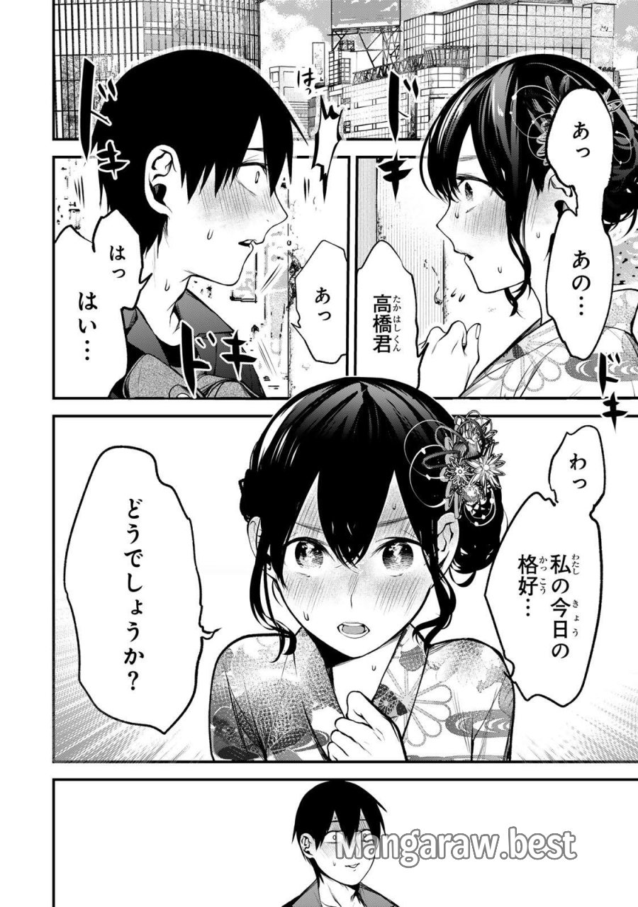 となりの黒川さん 第45話 - Page 4