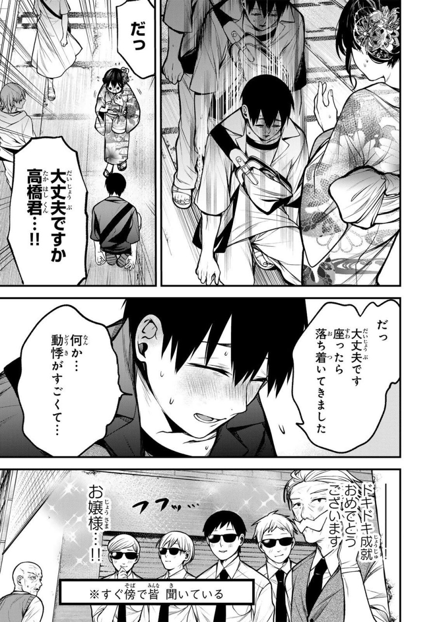 となりの黒川さん 第45話 - Page 7