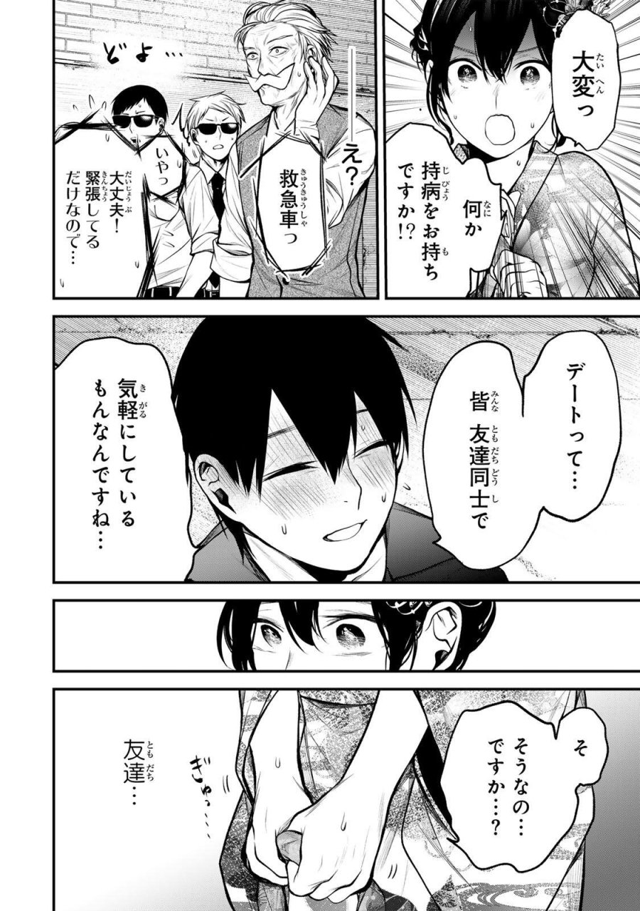 となりの黒川さん 第45話 - Page 8