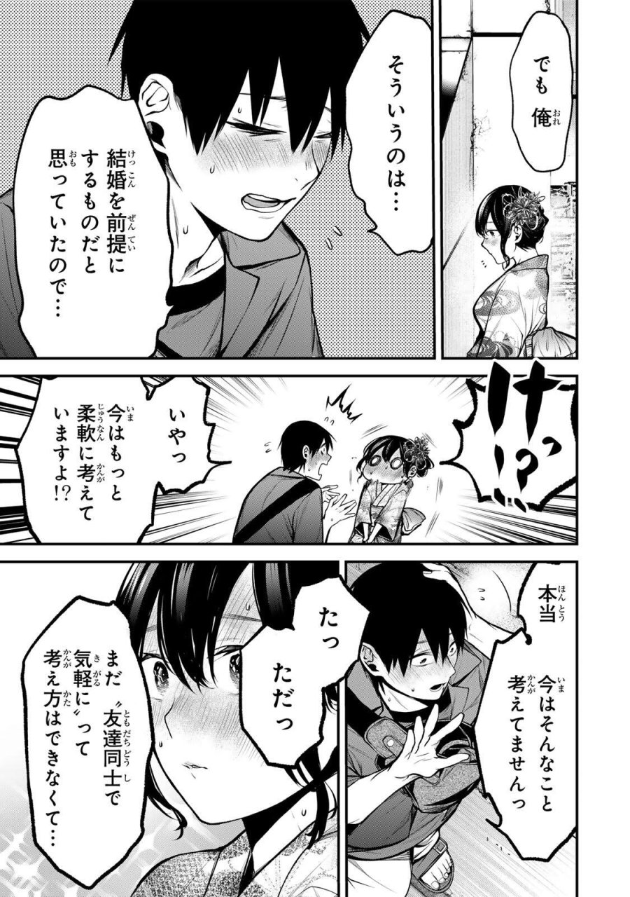 となりの黒川さん 第45話 - Page 9