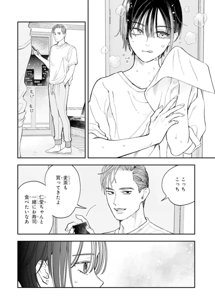 藤堂さんと仁愛ちゃん 第5.2話 - Page 1