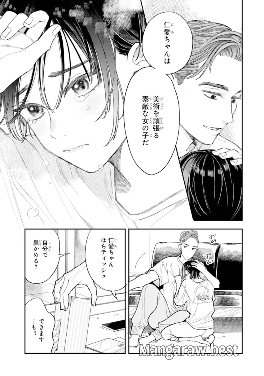 藤堂さんと仁愛ちゃん 第5.2話 - Page 10