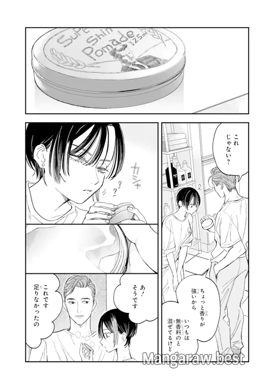 藤堂さんと仁愛ちゃん 第5.2話 - Page 12