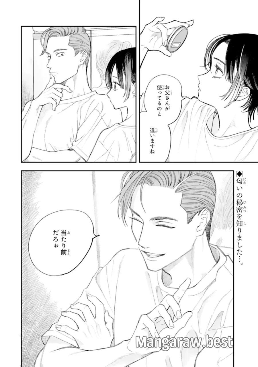 藤堂さんと仁愛ちゃん 第5.2話 - Page 13