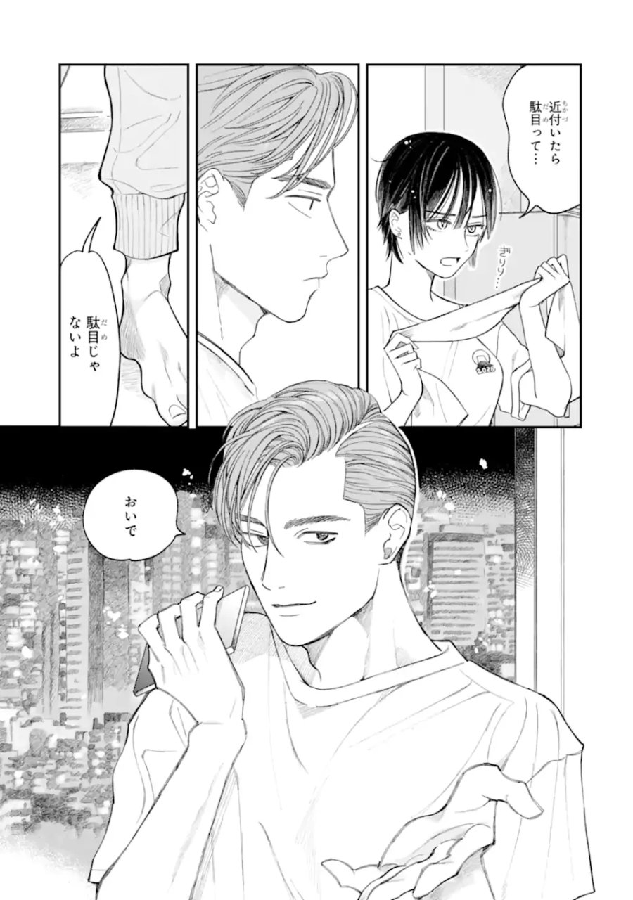 藤堂さんと仁愛ちゃん 第5.2話 - Page 2
