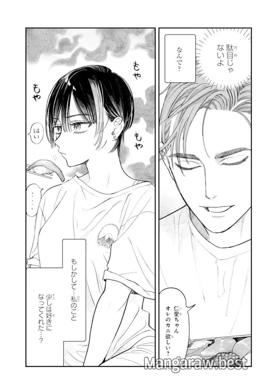 藤堂さんと仁愛ちゃん 第5.2話 - Page 4