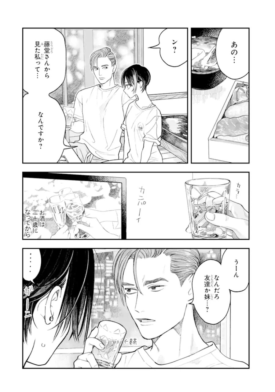 藤堂さんと仁愛ちゃん 第5.2話 - Page 5