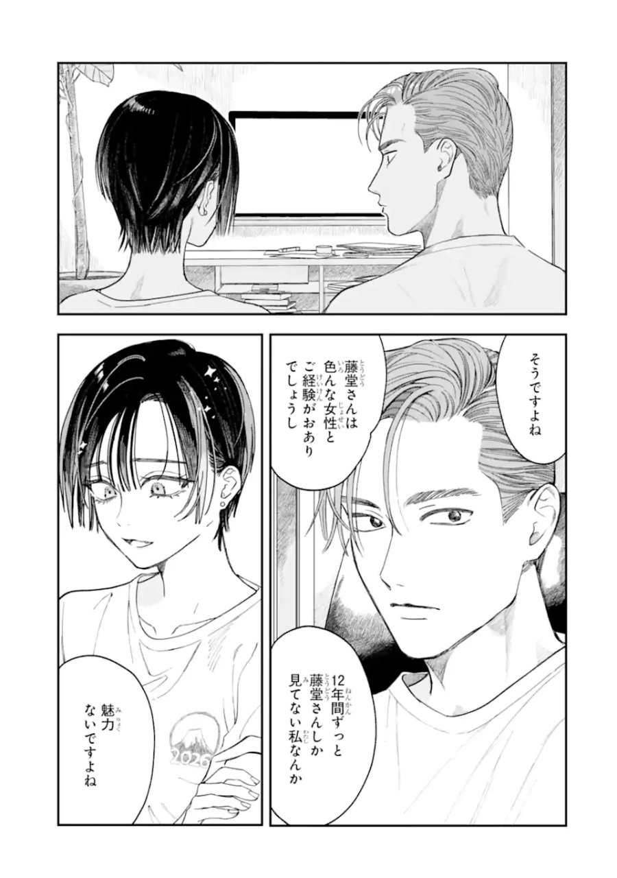 藤堂さんと仁愛ちゃん 第5.2話 - Page 6