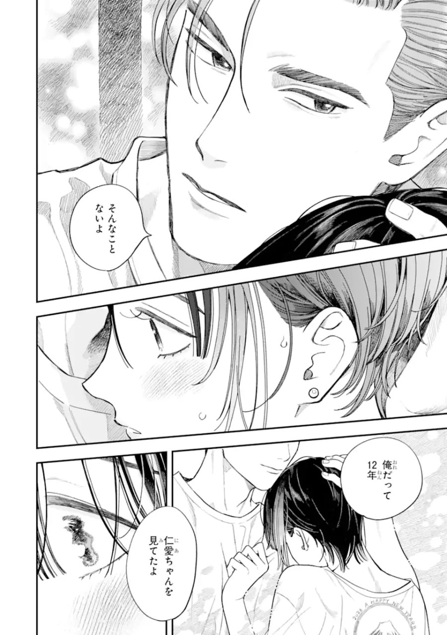 藤堂さんと仁愛ちゃん 第5.2話 - Page 9