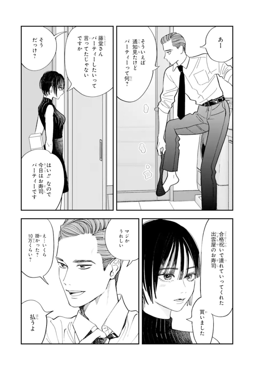藤堂さんと仁愛ちゃん 第4.2話 - Page 1