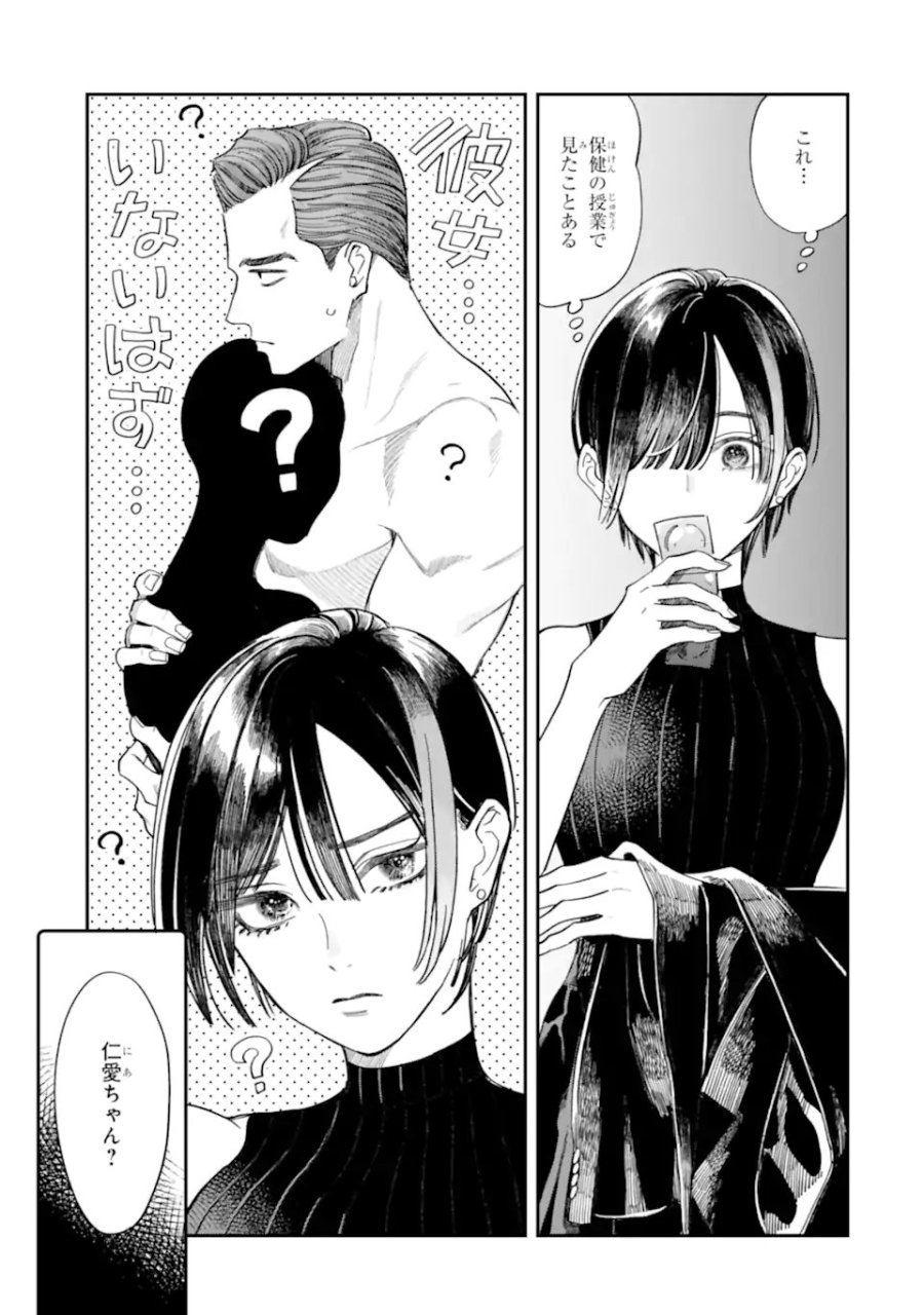藤堂さんと仁愛ちゃん 第4.2話 - Page 14