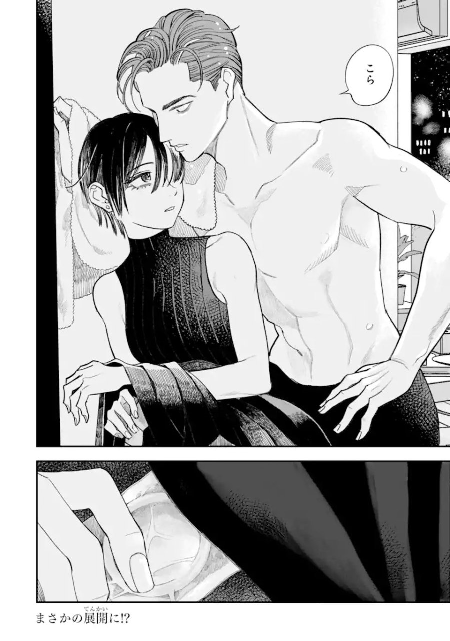 藤堂さんと仁愛ちゃん 第4.2話 - Page 15