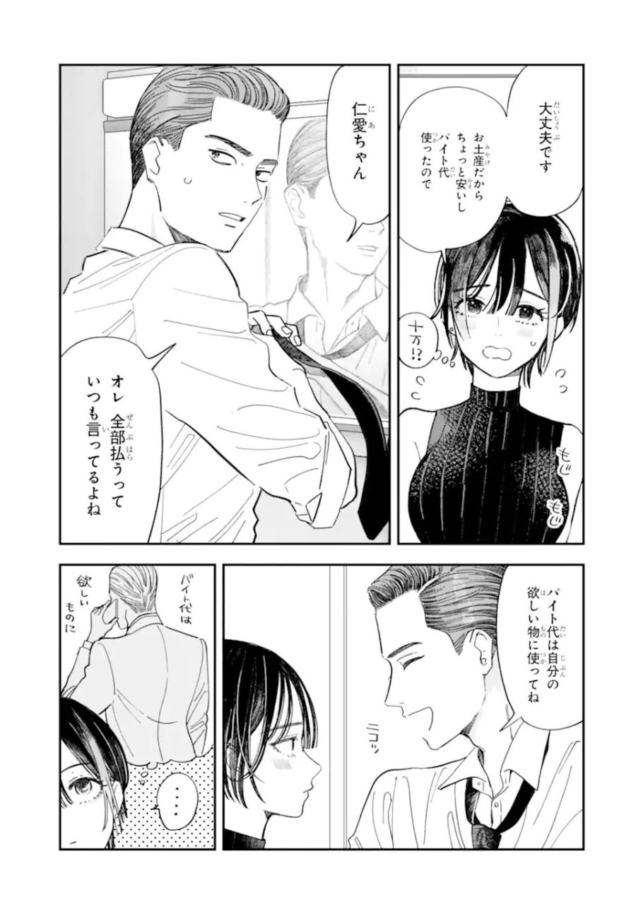 藤堂さんと仁愛ちゃん 第4.2話 - Page 2