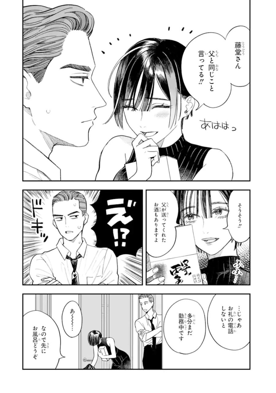 藤堂さんと仁愛ちゃん 第4.2話 - Page 3