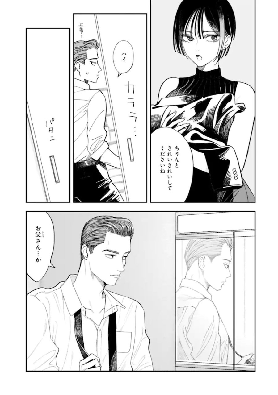藤堂さんと仁愛ちゃん 第4.2話 - Page 4
