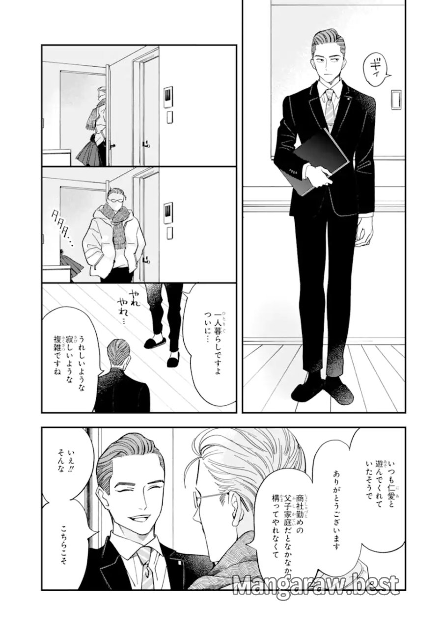 藤堂さんと仁愛ちゃん 第4.2話 - Page 6