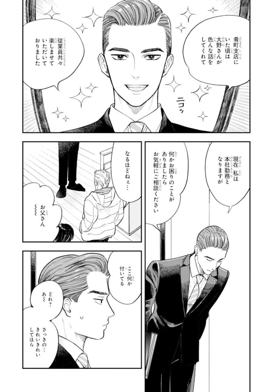藤堂さんと仁愛ちゃん 第4.2話 - Page 7