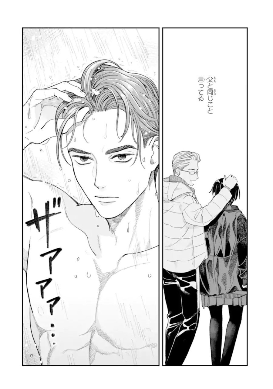 藤堂さんと仁愛ちゃん 第4.2話 - Page 9