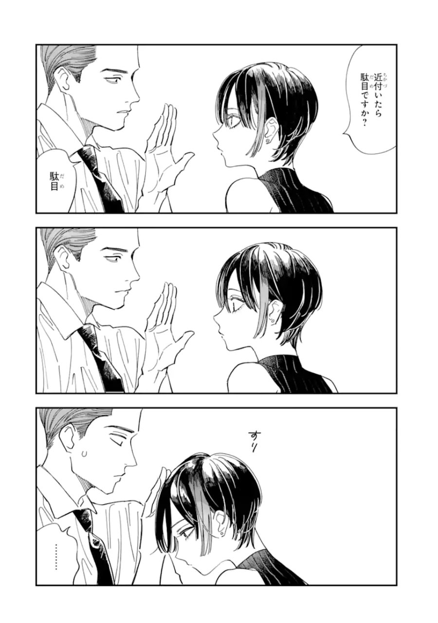 藤堂さんと仁愛ちゃん 第4.1話 - Trang 10