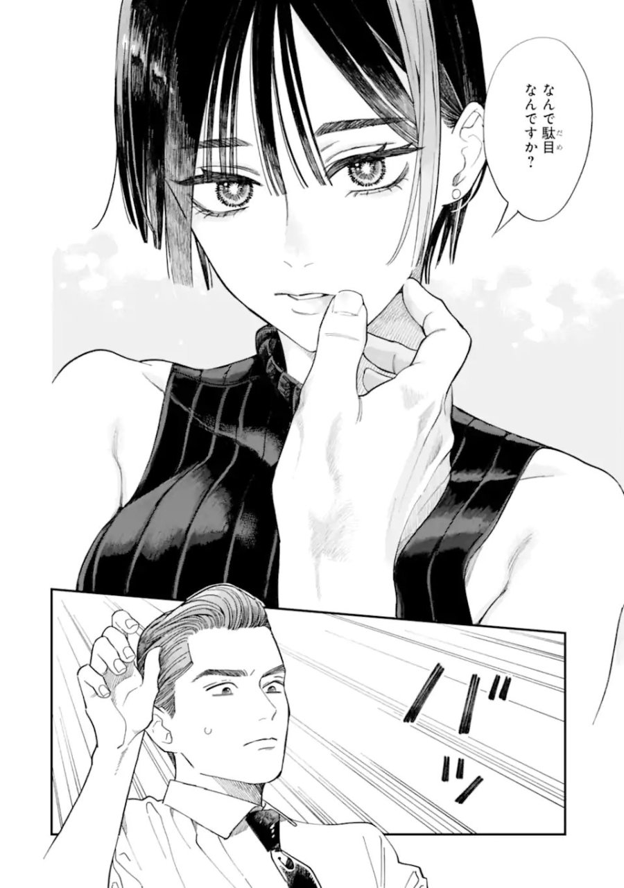 藤堂さんと仁愛ちゃん 第4.1話 - Trang 12