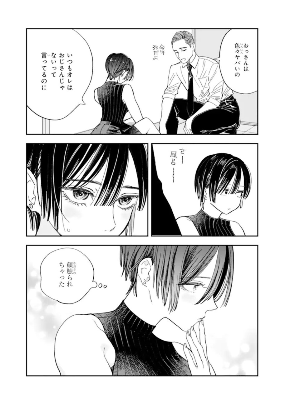 藤堂さんと仁愛ちゃん 第4.1話 - Trang 13