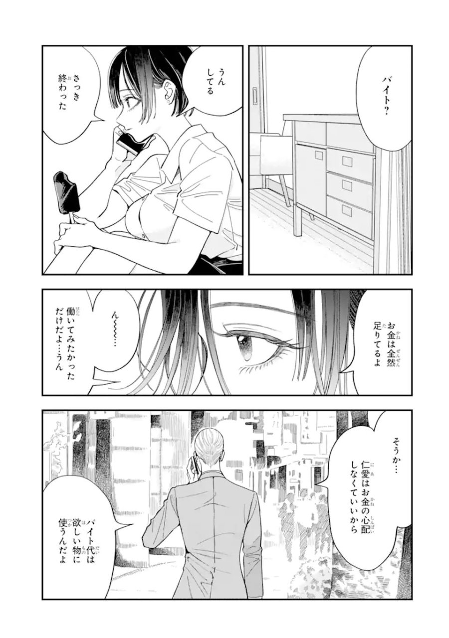 藤堂さんと仁愛ちゃん 第4.1話 - Trang 3
