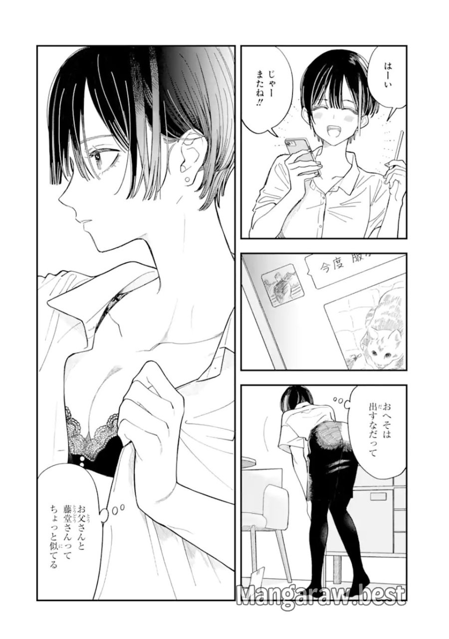 藤堂さんと仁愛ちゃん 第4.1話 - Trang 4