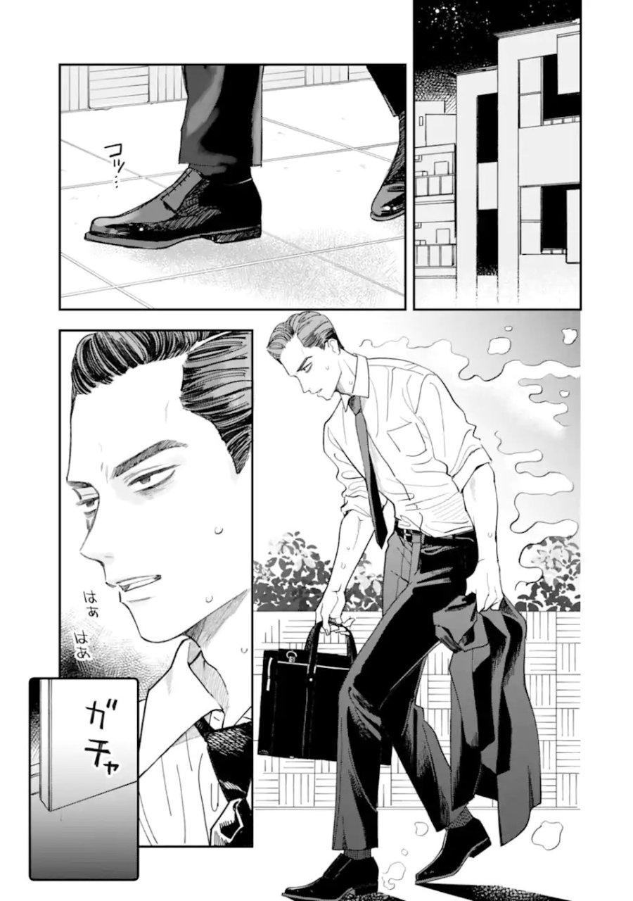 藤堂さんと仁愛ちゃん 第4.1話 - Trang 5