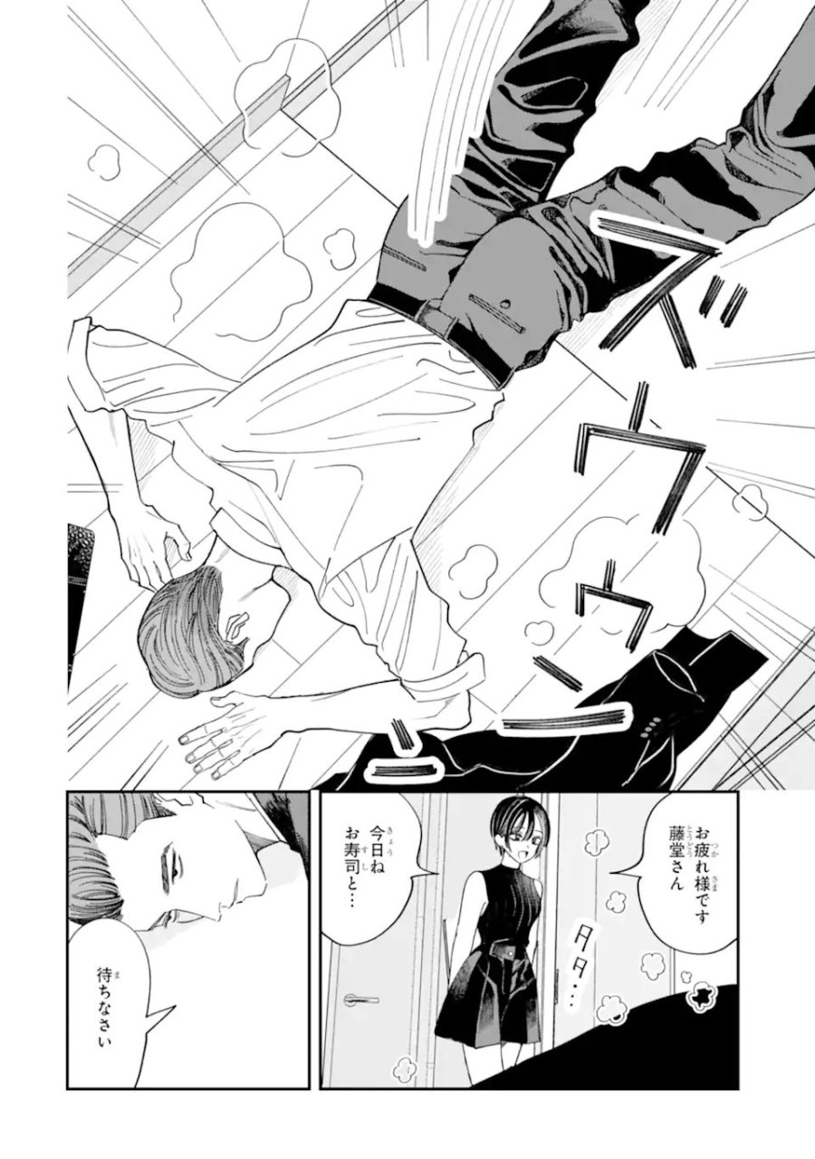 藤堂さんと仁愛ちゃん 第4.1話 - Trang 6