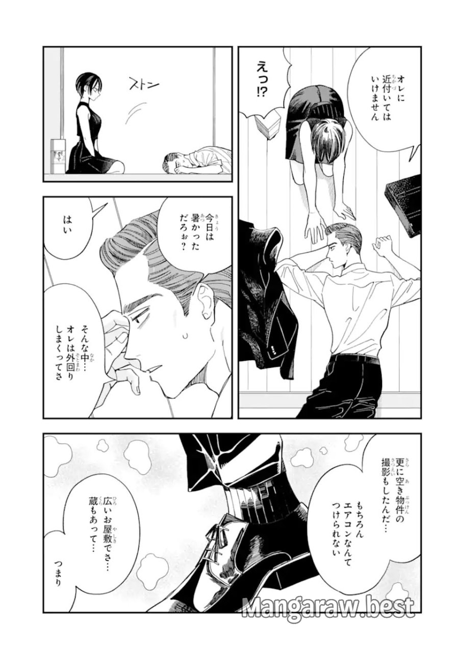 藤堂さんと仁愛ちゃん 第4.1話 - Trang 7