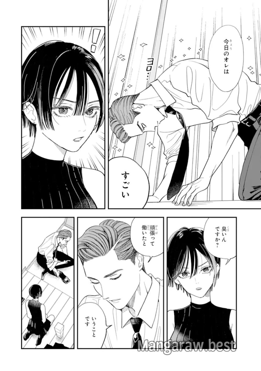 藤堂さんと仁愛ちゃん 第4.1話 - Trang 8