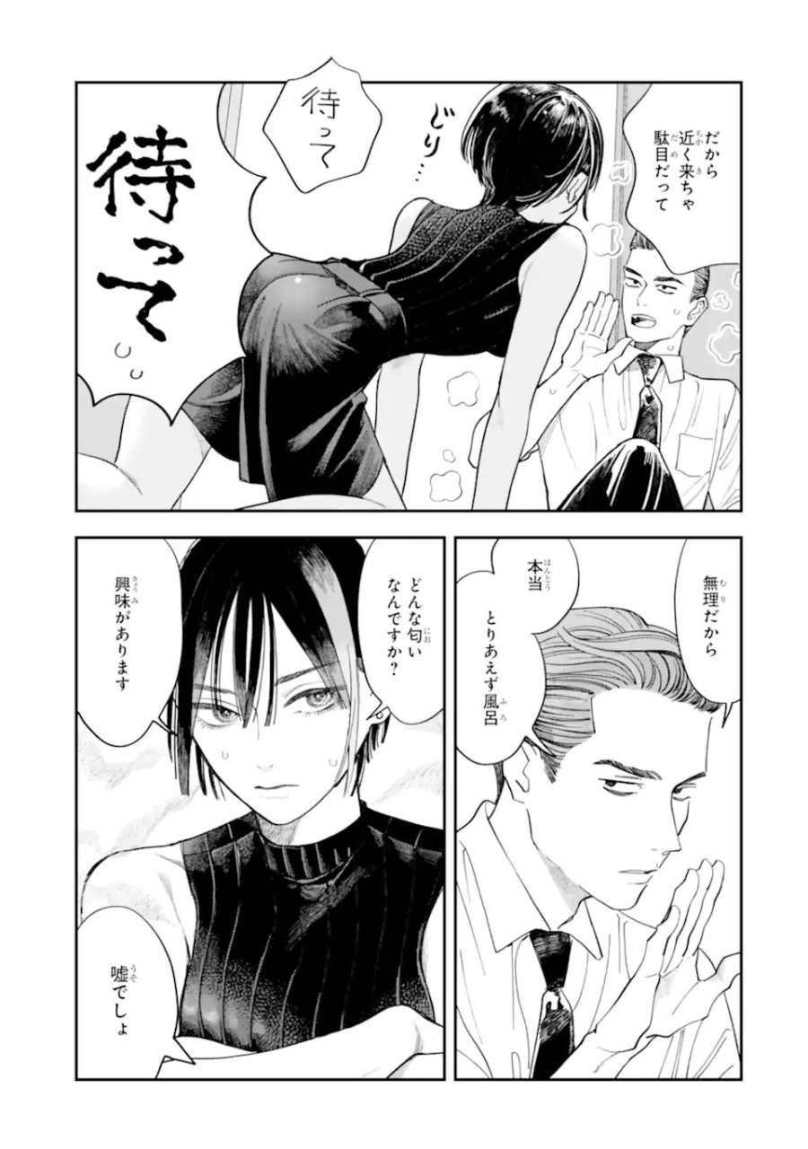 藤堂さんと仁愛ちゃん 第4.1話 - Trang 9