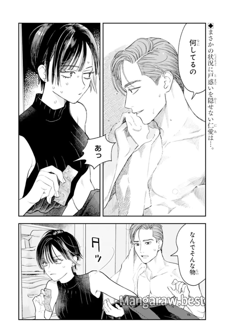 藤堂さんと仁愛ちゃん 第5.1話 - Page 2