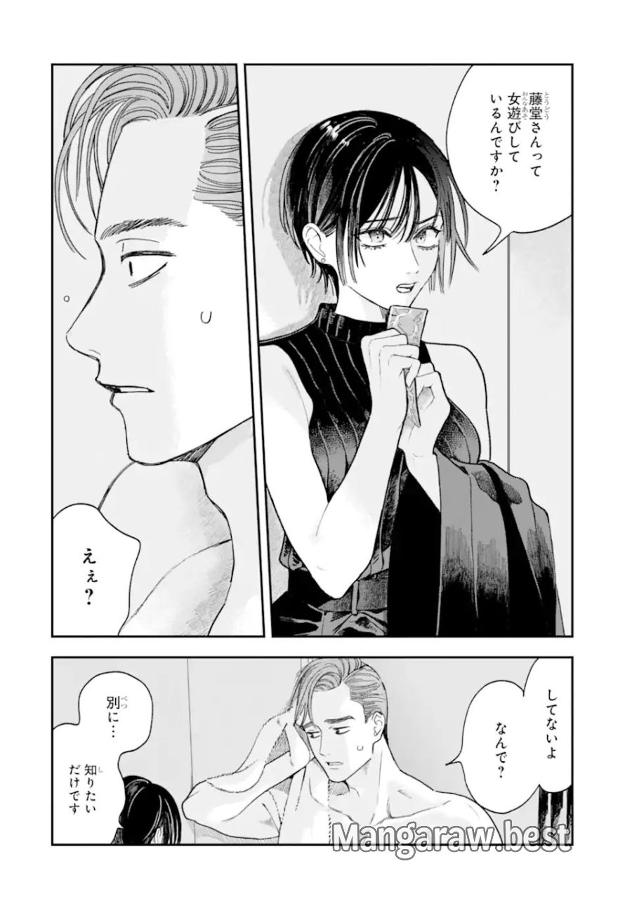 藤堂さんと仁愛ちゃん 第5.1話 - Page 4