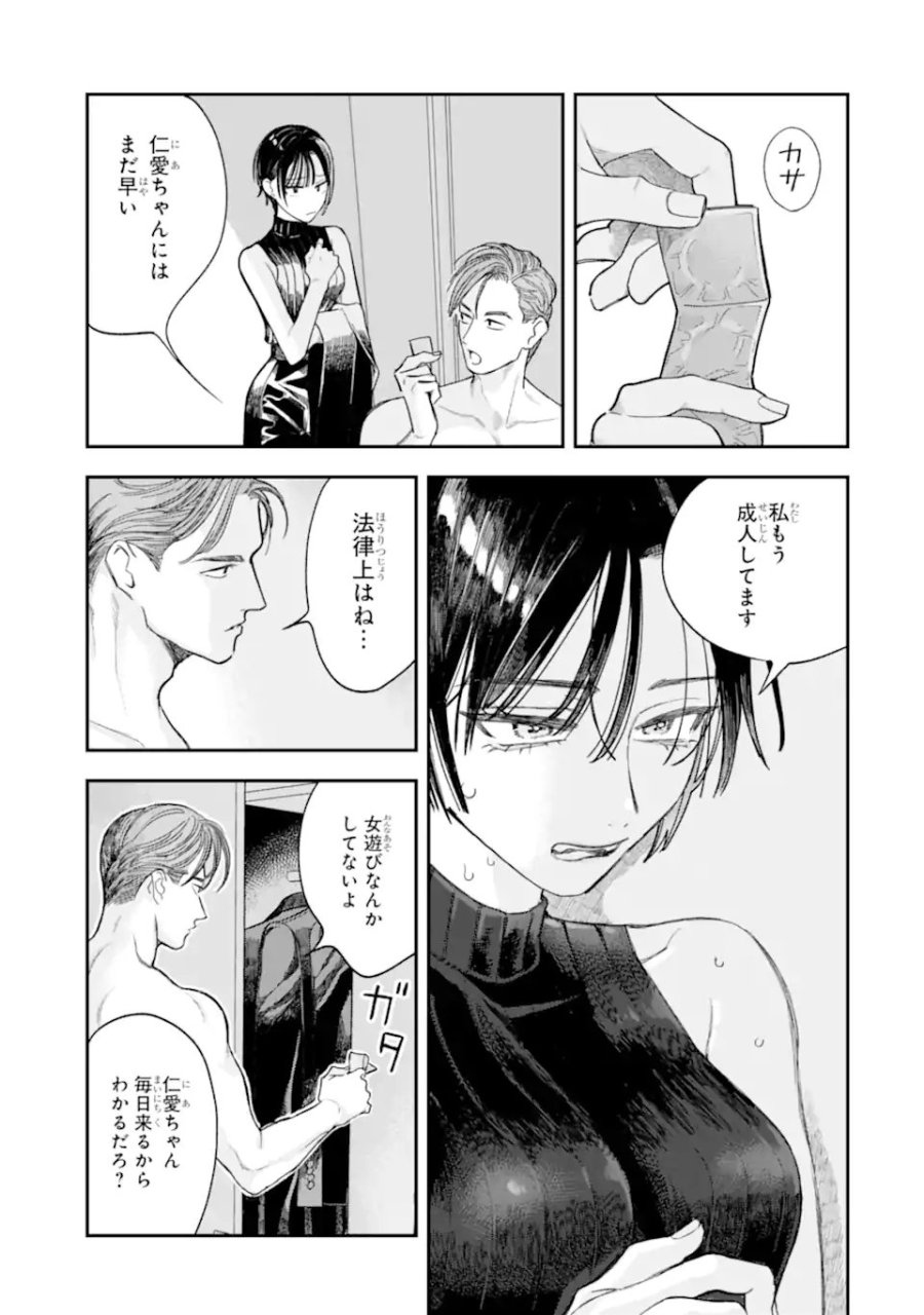 藤堂さんと仁愛ちゃん 第5.1話 - Page 5