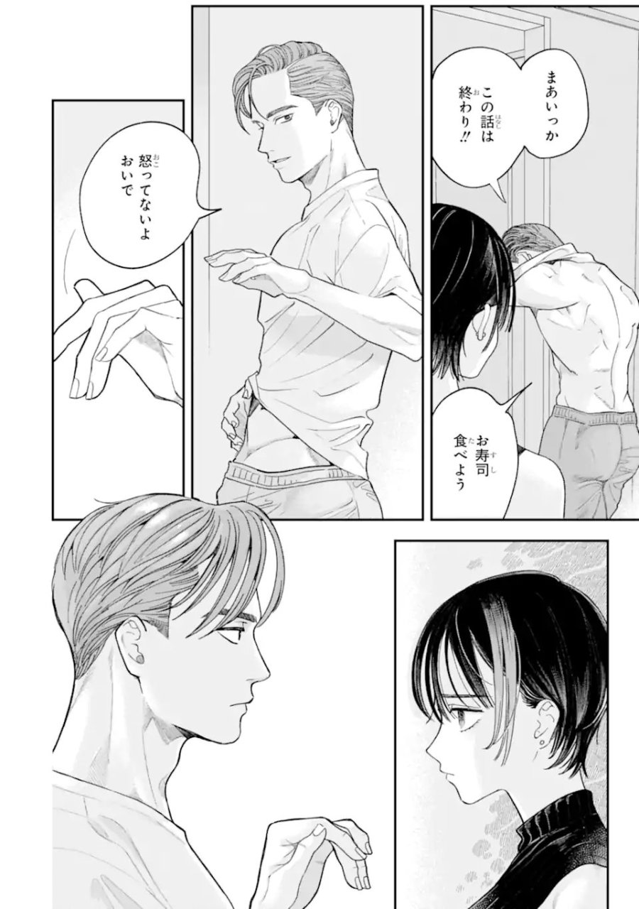 藤堂さんと仁愛ちゃん 第5.1話 - Page 8