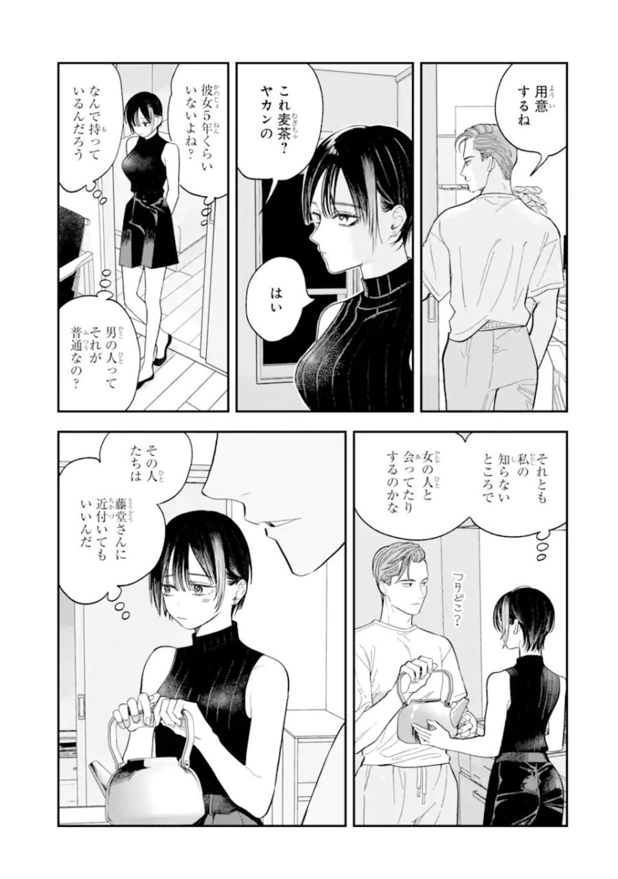 藤堂さんと仁愛ちゃん 第5.1話 - Page 9