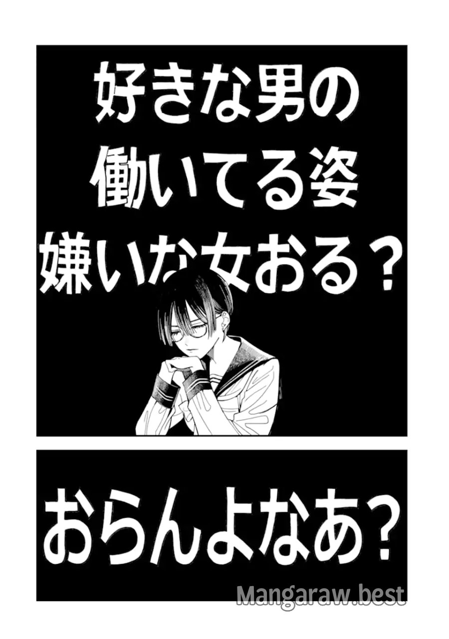 藤堂さんと仁愛ちゃん 第3.1話 - Trang 12