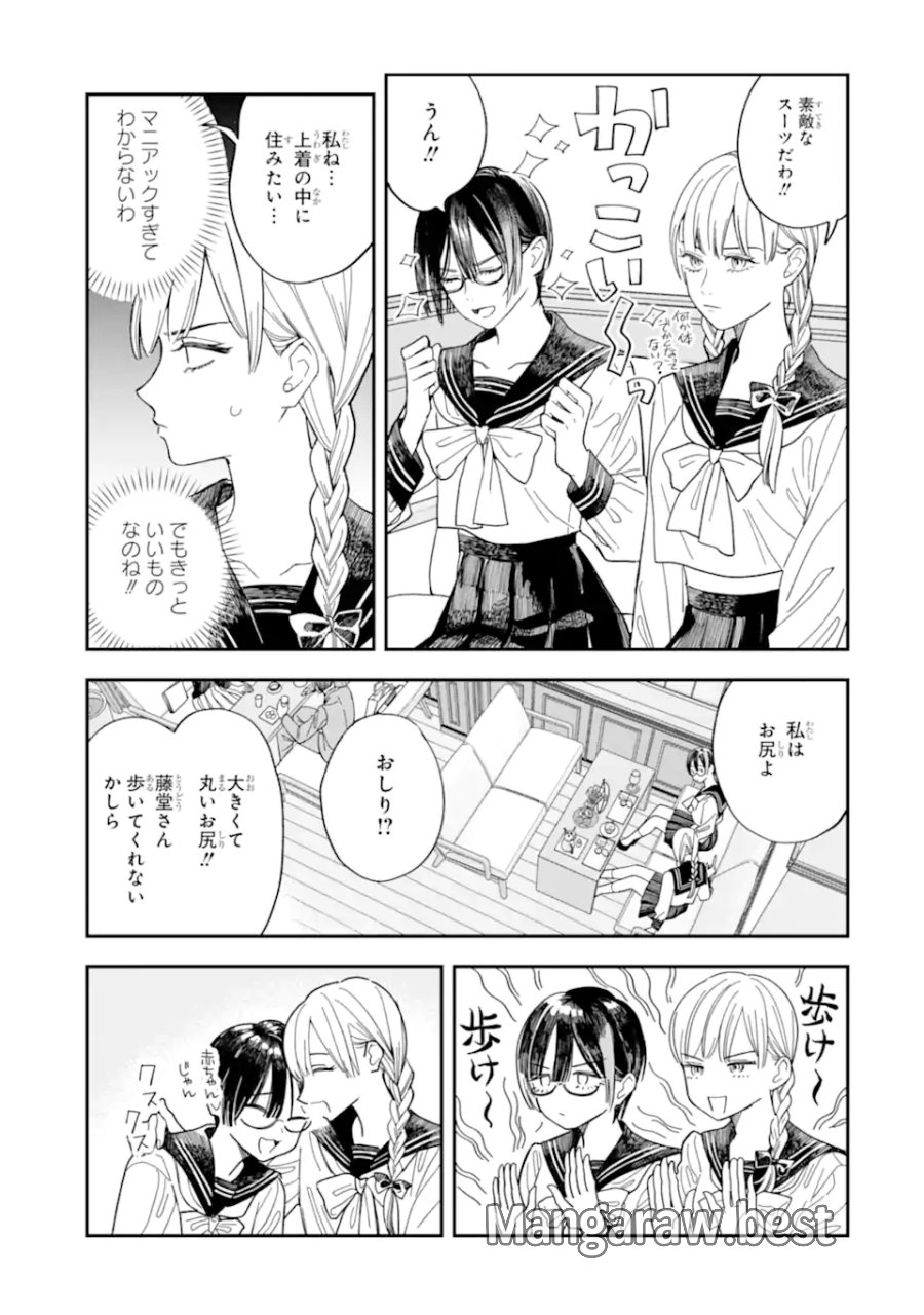 藤堂さんと仁愛ちゃん 第3.1話 - Trang 13
