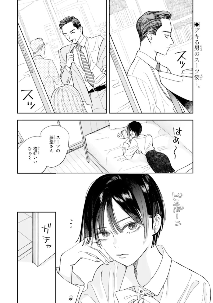 藤堂さんと仁愛ちゃん 第3.1話 - Trang 2