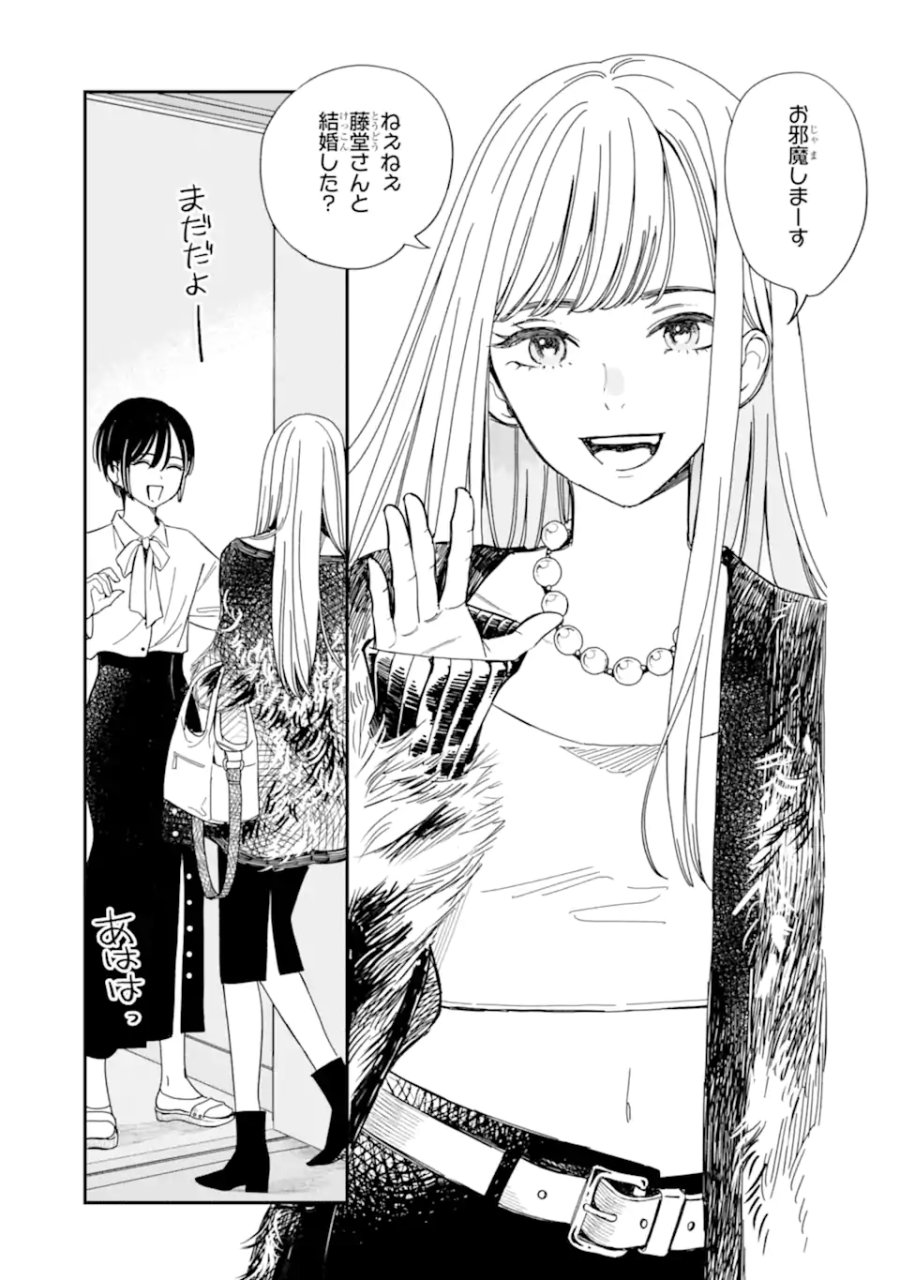 藤堂さんと仁愛ちゃん 第3.1話 - Trang 3