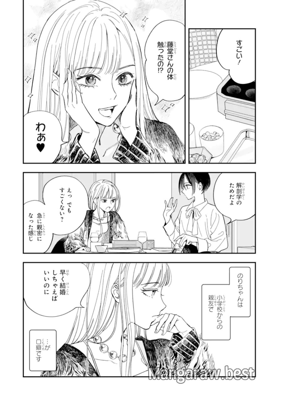 藤堂さんと仁愛ちゃん 第3.1話 - Trang 4