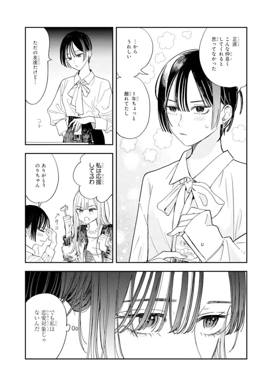 藤堂さんと仁愛ちゃん 第3.1話 - Trang 5